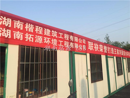 湖南拓源環(huán)境工程有限公司,湖南工業(yè)廢水處理,長沙生活污水處理,湖南廢水處理,醫(yī)院廢水處理,印染廢水處理